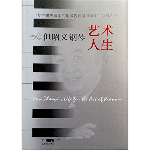 Stock image for But Akiyoshi Piano Art Life(Chinese Edition) for sale by liu xing