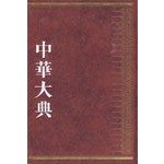 Imagen de archivo de Encyclopedia of Chinese Medicine Pharmaceutical Hygiene Encyclopedia Medical Dictionary Medical Theory General Department Medical Family General Department Textbook General Department General Informat. a la venta por Sunny Day Bookstore