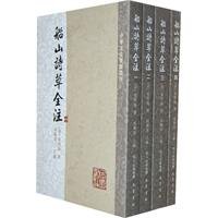 Stock image for Chuanshan Shicao (Set 2 Volumes) Plastic(Chinese Edition) for sale by liu xing