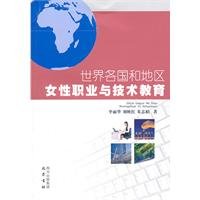 9787807527190: countries and regions of the world women s career and technical education(Chinese Edition)