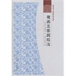 Stock image for Lingxi five words Annotations(Chinese Edition) for sale by liu xing