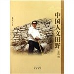 9787807528159: Chinese cultural field (4th series)(Chinese Edition)