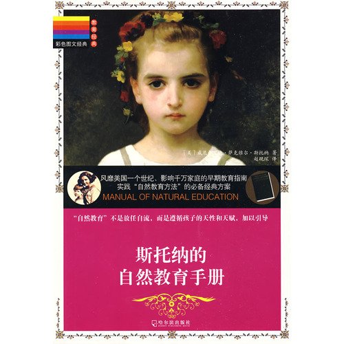 Stock image for Education Classics Classic Color Photo: Natural Stoner education manual(Chinese Edition) for sale by liu xing