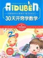 Beispielbild fr Happy school students read a love heart with the shortest possible time to grasp the secret of learning mathematics: 30 days fails to grasp the mathematics(Chinese Edition) zum Verkauf von WorldofBooks