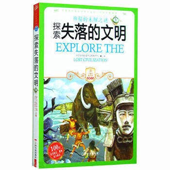 Imagen de archivo de [C Zone ] [Genuine] students love the book reader mystery : Lost Civilization explore the full 75 [ free shipping](Chinese Edition) a la venta por liu xing