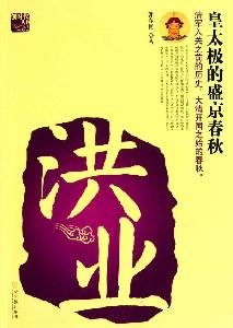 Beispielbild fr Genuine Books 9787807537847 Hongye : Taiji 's Shengjing Chun Qiu(Chinese Edition) zum Verkauf von liu xing