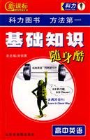 Imagen de archivo de New curriculum Basics Guide: The Basics player cool (high school politics)(Chinese Edition) a la venta por liu xing