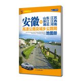 Imagen de archivo de Anhui and Jiangsu. Shandong and Zhejiang. Jiangxi. Hubei and Henan highway and urban road network atlas to 118(Chinese Edition) a la venta por liu xing