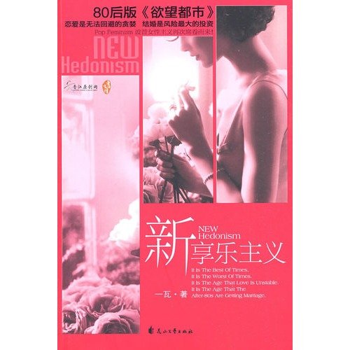 9787807556091: new hedonism [Paperback](Chinese Edition)