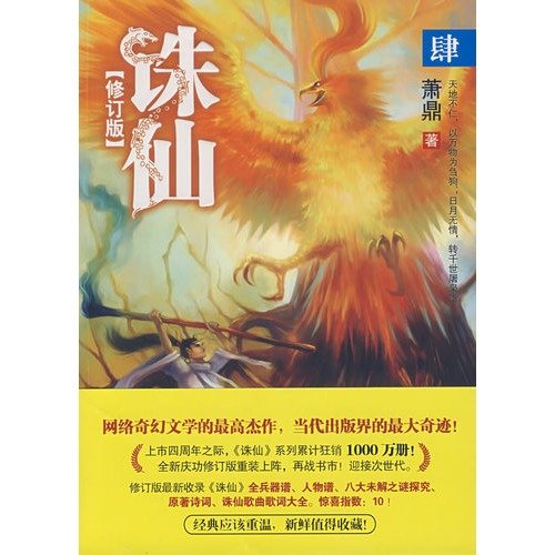 9787807556466: 4 (Revised Edition) (Paperback)(Chinese Edition)