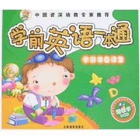 9787807570103: pre-school English. a pass (with CD) to prepare pre-school classroom(Chinese Edition)