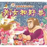 9787807571131: classic tale of happy reading. Volume 4: Beauty and the Beast(Chinese Edition)