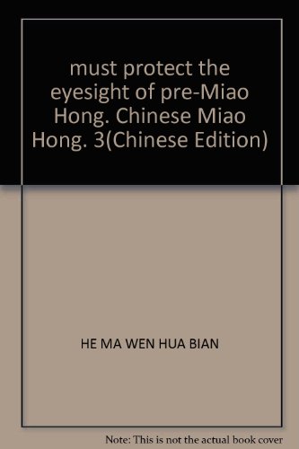 Imagen de archivo de must protect the eyesight of pre-Miao Hong. Chinese Miao Hong. 3(Chinese Edition) a la venta por liu xing