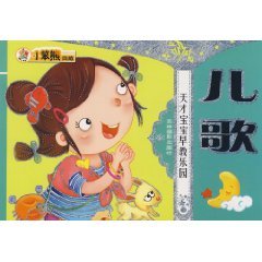 9787807572268: genius baby early childhood paradise: Nursery Rhymes (Paperback)