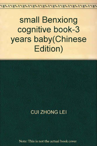 9787807574859: small Benxiong cognitive book-3 years baby(Chinese