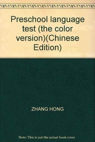 9787807575184: Preschool language test (the color version)(Chinese Edition)