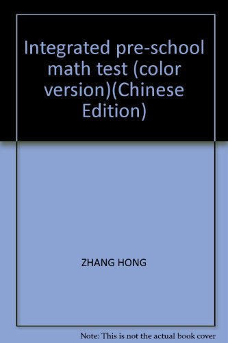 9787807575214: Integrated pre-school math test (color version)(Chinese Edition)