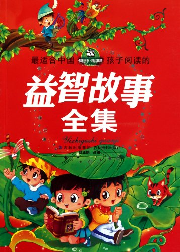 Imagen de archivo de A Collection of Best Stories for Chinese Kids Minds (Chinese Edition) a la venta por ThriftBooks-Atlanta