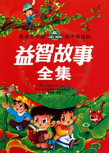 9787807577034: A Collection of Best Stories for Chinese Kids Minds (Chinese Edition)