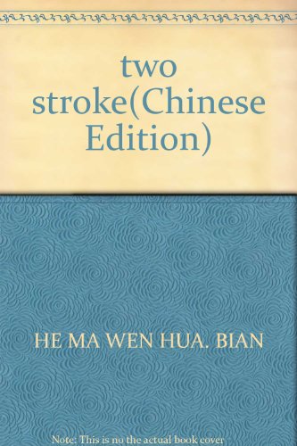 9787807577744: two stroke(Chinese Edition)
