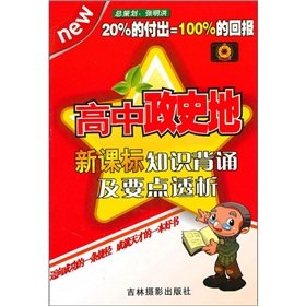 Imagen de archivo de High school political history: New Curriculum the formula Theorem and points dialysis(Chinese Edition) a la venta por liu xing