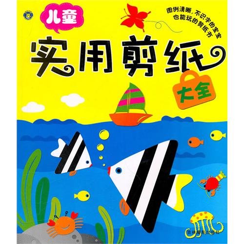 9787807578802: Paper-cutting for Kids (Chinese Edition)