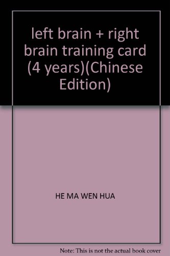 9787807579984: left brain + right brain training card (4 years)(Chinese Edition)