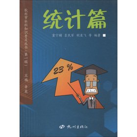 Imagen de archivo de The Hangzhou Social Science literacy series (Series 1): Statistics chapter(Chinese Edition) a la venta por liu xing