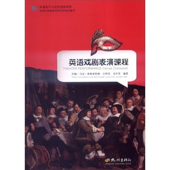 9787807589983: Exemplary high school elective courses: English drama courses(Chinese Edition)