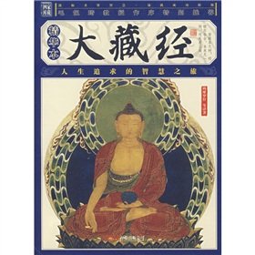 Stock image for Tripitaka (Three Volumes)(Chinese Edition) for sale by liu xing