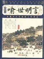 9787807592662: Yu Shiming statement (Illustrated) (Paperback)(Chinese Edition)