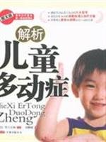 9787807596332: parse ADHD(Chinese Edition)