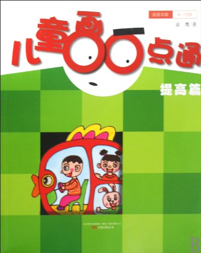 9787807597452: children paintings Made Easy. published by the company to improve Posts(Chinese Edition)