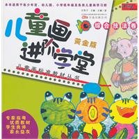 Beispielbild fr Children draw Advanced School ( Gold Edition ) integrated techniques volume(Chinese Edition) zum Verkauf von liu xing