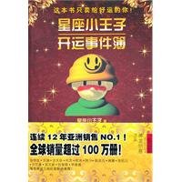 9787807609797: Lucky Little Prince Constellation Chronicles(Chinese Edition)