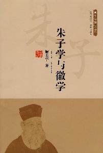 9787807612810: Zhu Xi and Hui Studies (Hardcover)(Chinese Edition)