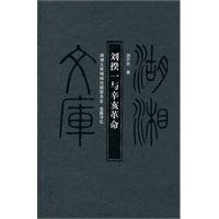 9787807614227: Premier Liu a and the Revolution [hardcover]
