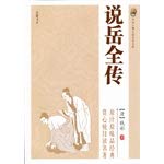 9787807619390: Say all of the Yue spread(is paperback book) (Chinese edidion) Pinyin: shuo yue quan zhuan ( ping zhuang ben )