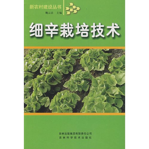 9787807620020: Asarum cultivation techniques(Chinese Edition)