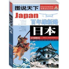 9787807621126: World History Chart World Series. said: Japan (full color version)(Chinese Edition)