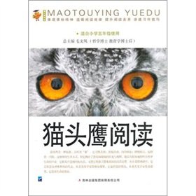 9787807624981: 新版猫头鹰阅读5/五年级适用小学语文提升阅读素养 渗透习作技巧 小学5年级阅读训练阅读练习辅导资料用