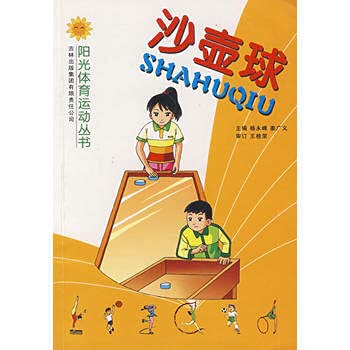 9787807627630: Sunshine Sports Books - shuffle(Chinese Edition)