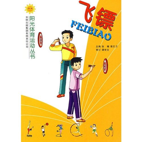 Imagen de archivo de Darts(Chinese Edition) a la venta por liu xing