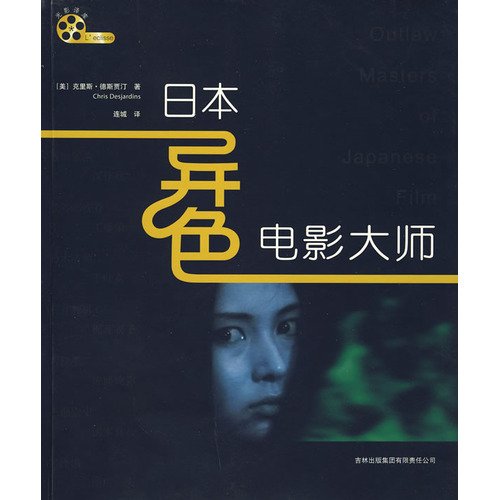 9787807627791: shadow Library: Japanese film master Leis(Chinese Edition)