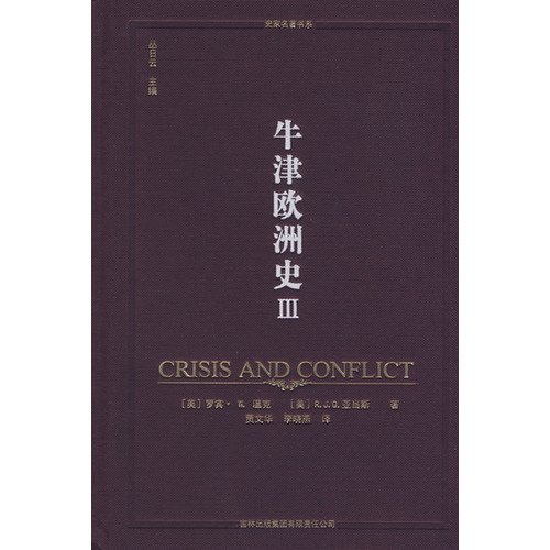 9787807628736: Oxford History of Europe 3(Chinese Edition)