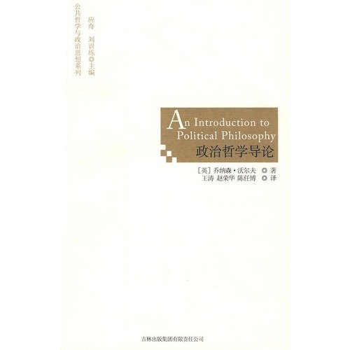 9787807629962: Introduction to Political Philosophy(Chinese Edition)