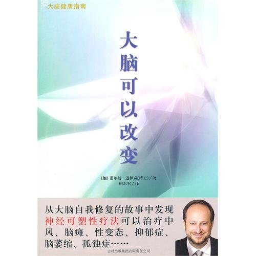 9787807629993: brain can change(Chinese Edition)