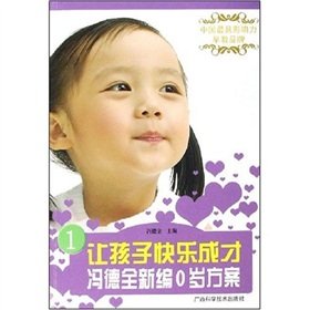 Imagen de archivo de Let the children happy talent - De-new-year-old program code 0 (1)(Chinese Edition) a la venta por WorldofBooks