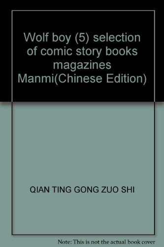 Imagen de archivo de Wolf boy (5) selection of comic story books magazines Manmi(Chinese Edition) a la venta por liu xing