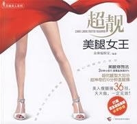 Beispielbild fr Chaoliang legs queen(Chinese Edition) zum Verkauf von ThriftBooks-Atlanta